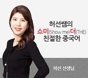 허선