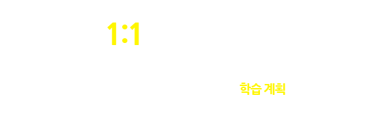 중국어 학습을 시작한다면, HSK를 목표로 공부한다면 시사중국어의 전문 선생님에게 상담 받고 학습 계획을 세워보세요.