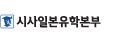 시사일본유학본부