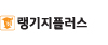랭귀지플러스