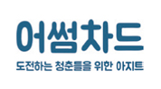 어썸차드