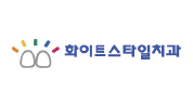 화이트스타일치과